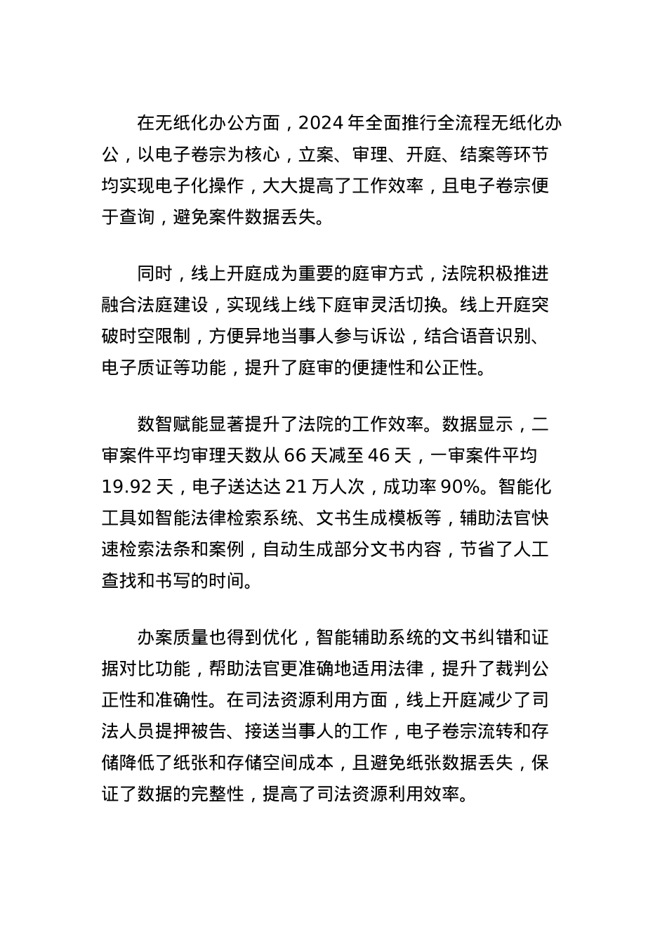 法院数智赋能现状与建议调研报告.docx_第2页