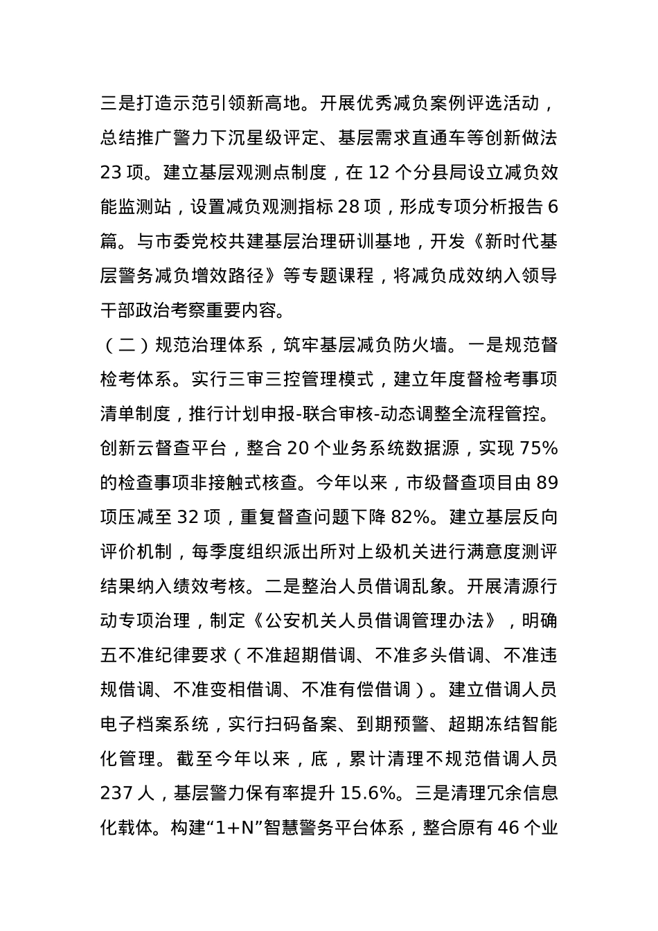 市公安局关于深入整治形式主义官僚主义为基层减负工作情况的报告.docx_第2页