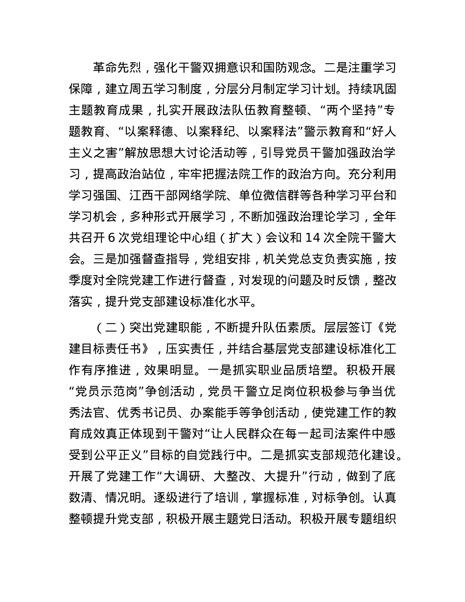 法院院长2024年度抓基层X建工作述职报告.docx_第2页