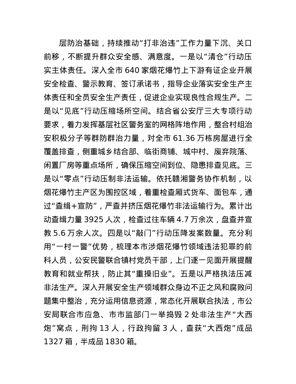 市公安局关于推进安全生产“打非治违”专项行动工作情况的报告(1).docx_第3页