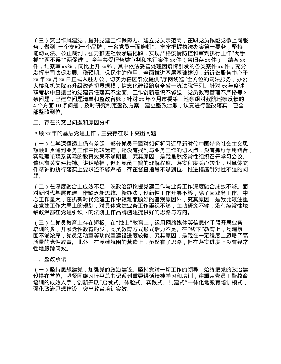 法院院长xx年度抓基层X建工作述职报告.docx_第2页