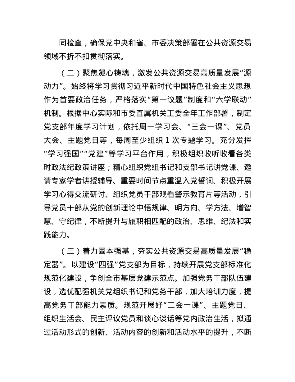 市公共资源交易中心X支部2025年上半年落实全面从严治X主体责任情况报告.docx_第2页