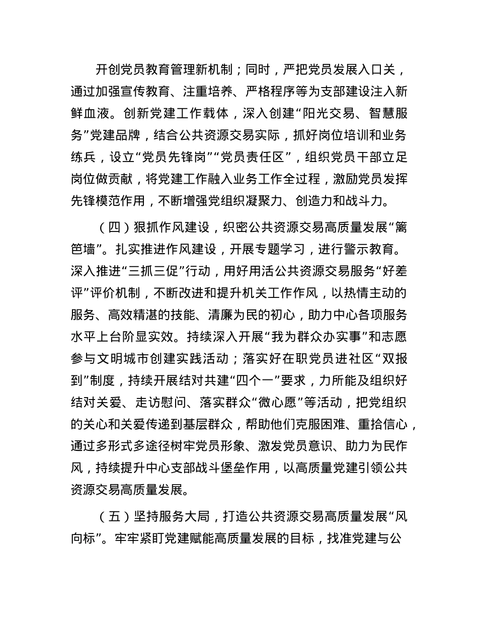 市公共资源交易中心X支部2025年上半年落实全面从严治X主体责任情况报告.docx_第3页