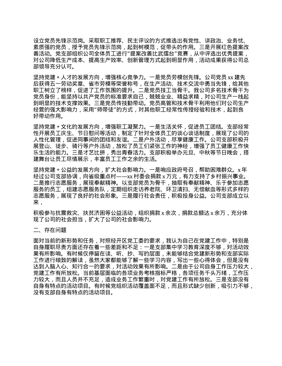 非公企业X支部上半年X建工作报告.docx_第2页