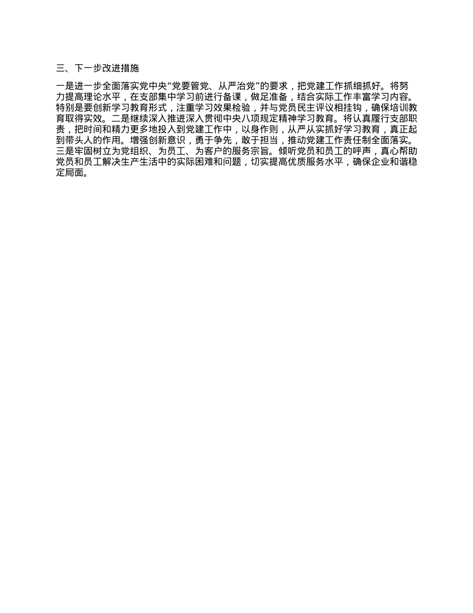 非公企业X支部上半年X建工作报告.docx_第3页