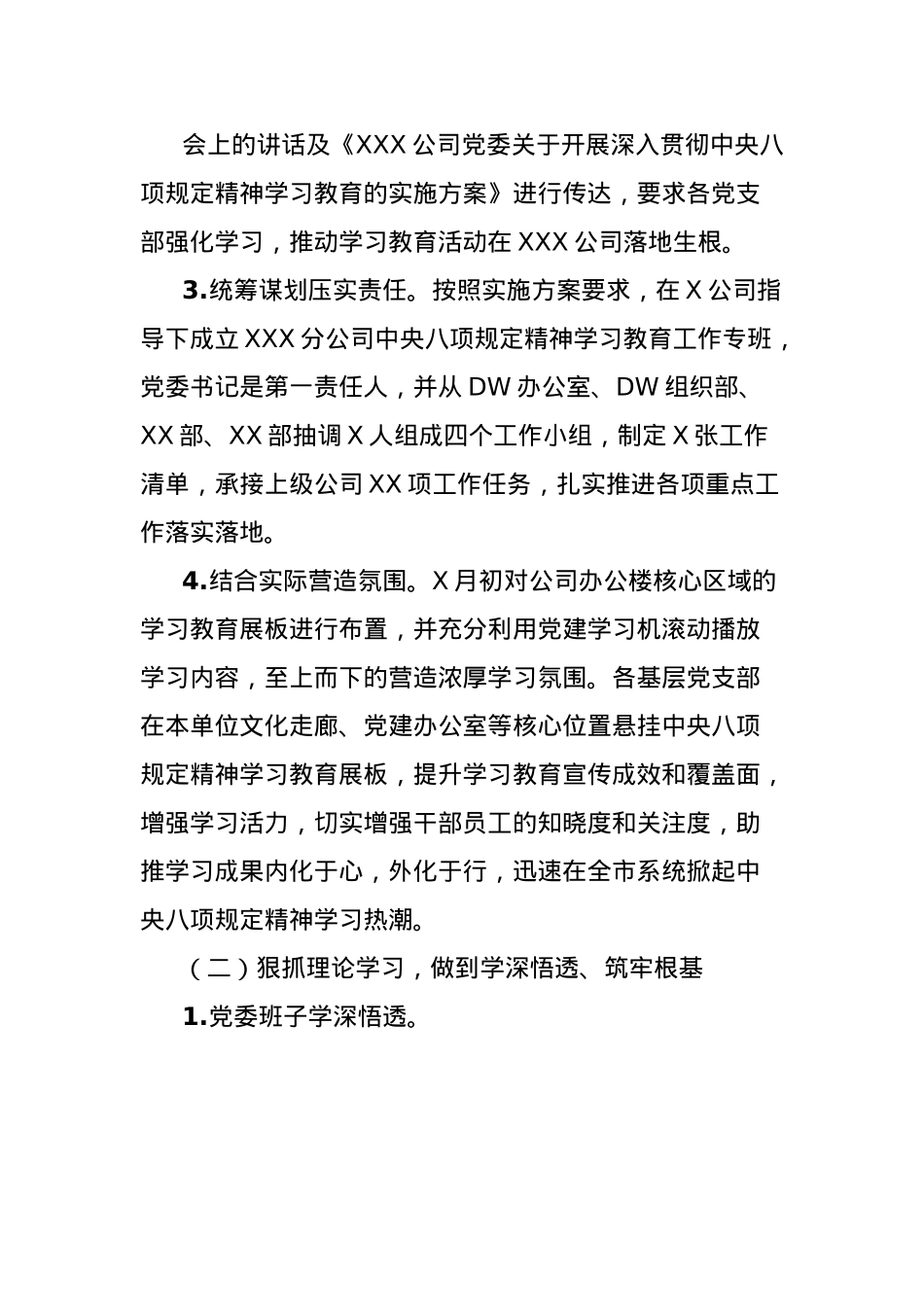 分公司贯彻落实中央BXGD精神学习教育情况报告.docx_第3页