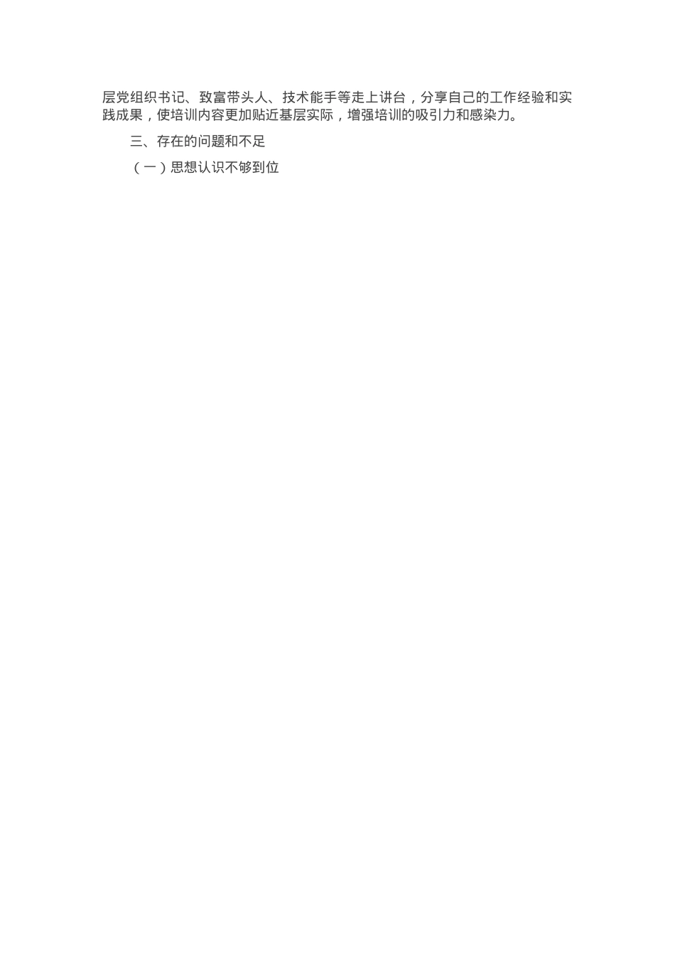 市关于基层党员教育培训工作开展情况的报告.docx_第3页