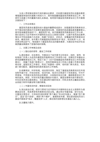 市关于基层党员教育培训工作开展情况的报告.docx