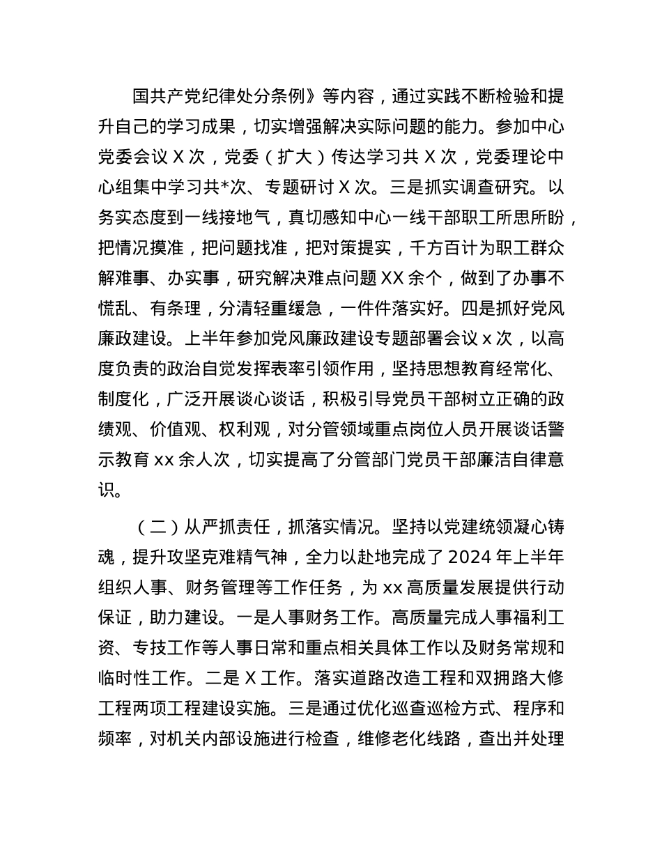 分管领导2024年上半年履行全面从严治X主体责任工作情况报告.docx_第2页