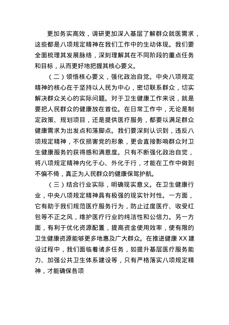 辅导报告：坚守BXGD，铸就健康强市.docx_第2页