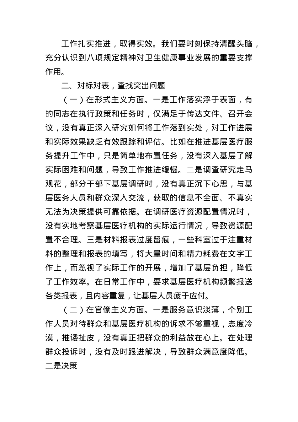辅导报告：坚守BXGD，铸就健康强市.docx_第3页