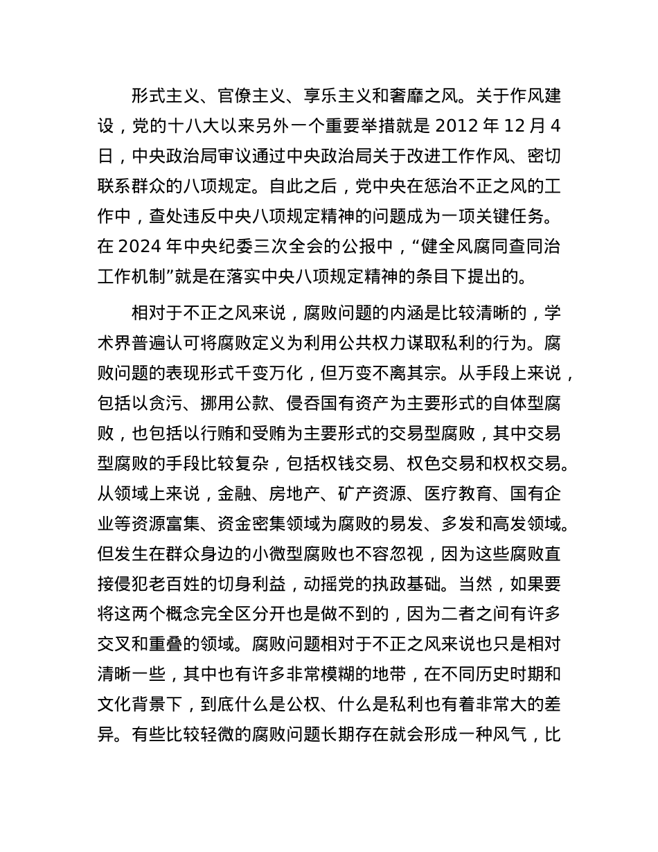 辅导报告：健全风腐同查同治机制 坚决斩断由风及腐利益链.docx_第3页