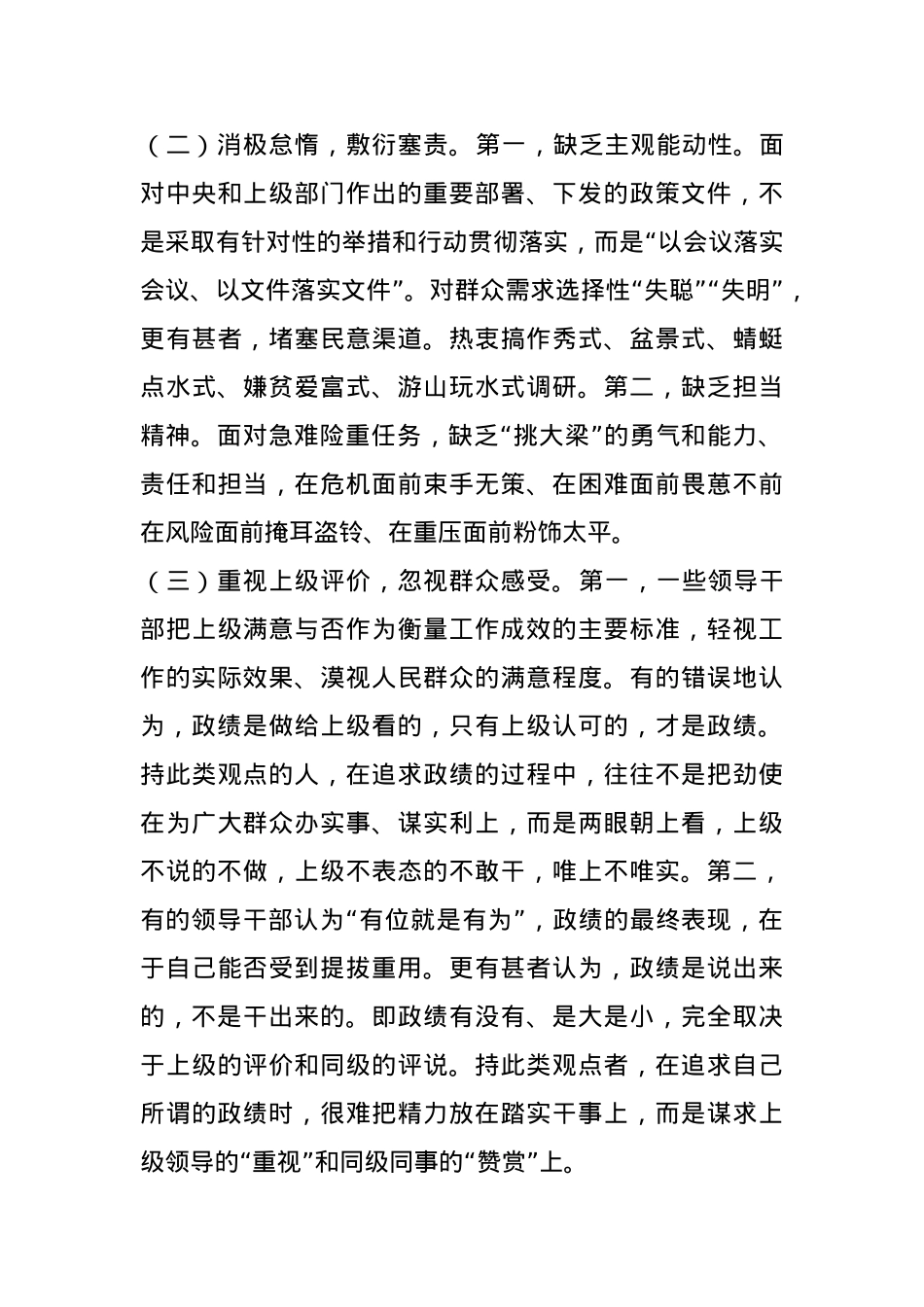 党课讲稿：聚力“三个强化” 坚定不移树立和践行正确政绩观.docx_第2页