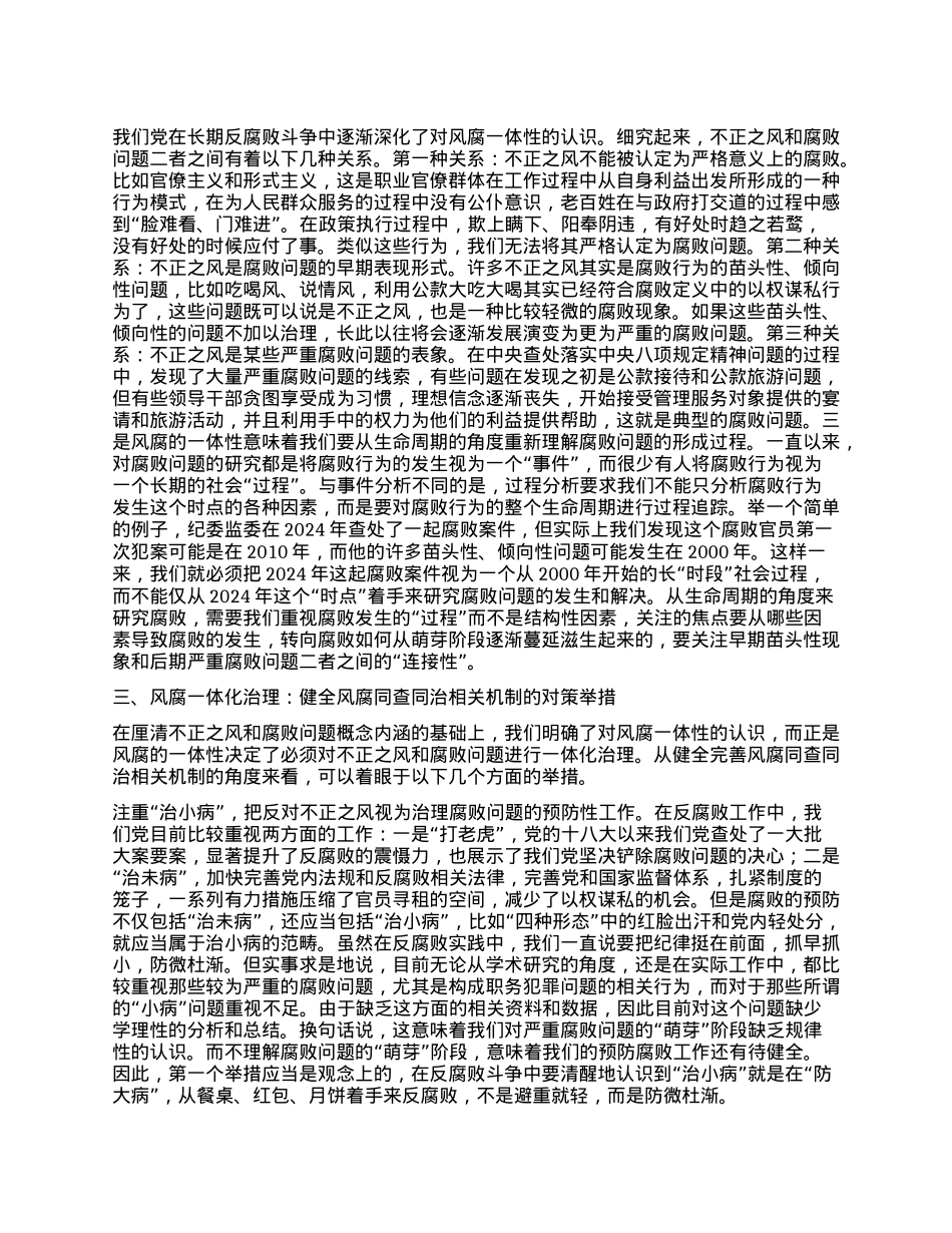 辅导报告：健全风腐同查同治机制坚决斩断由风及腐利益链.docx_第3页