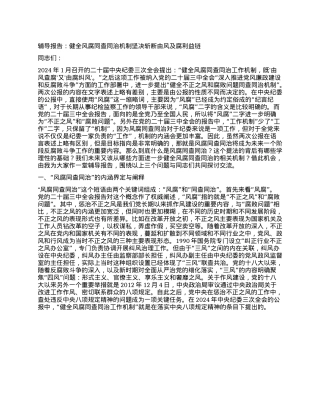 辅导报告：健全风腐同查同治机制坚决斩断由风及腐利益链.docx