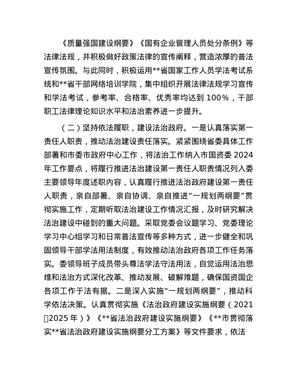 市国资委2024年法治政府建设情况报告(1).docx_第3页