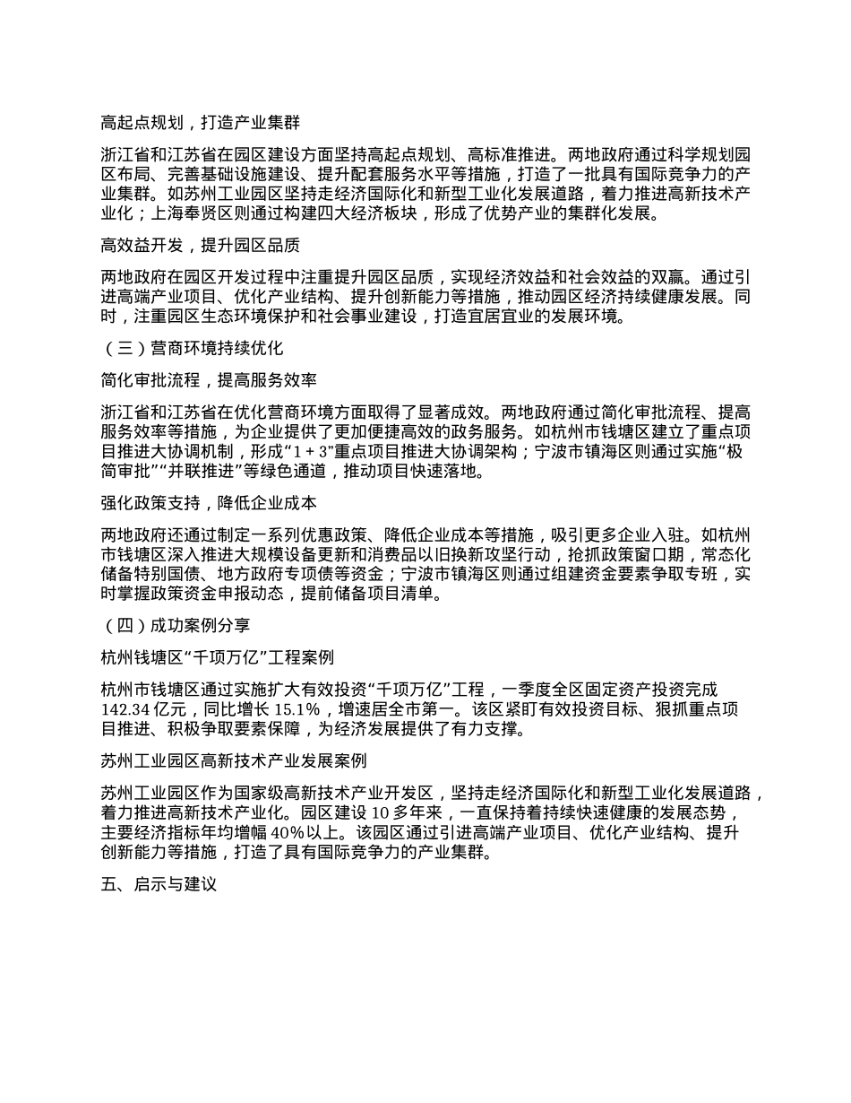 赴浙江、江苏学习招商引资先进经验考察报告.docx_第2页
