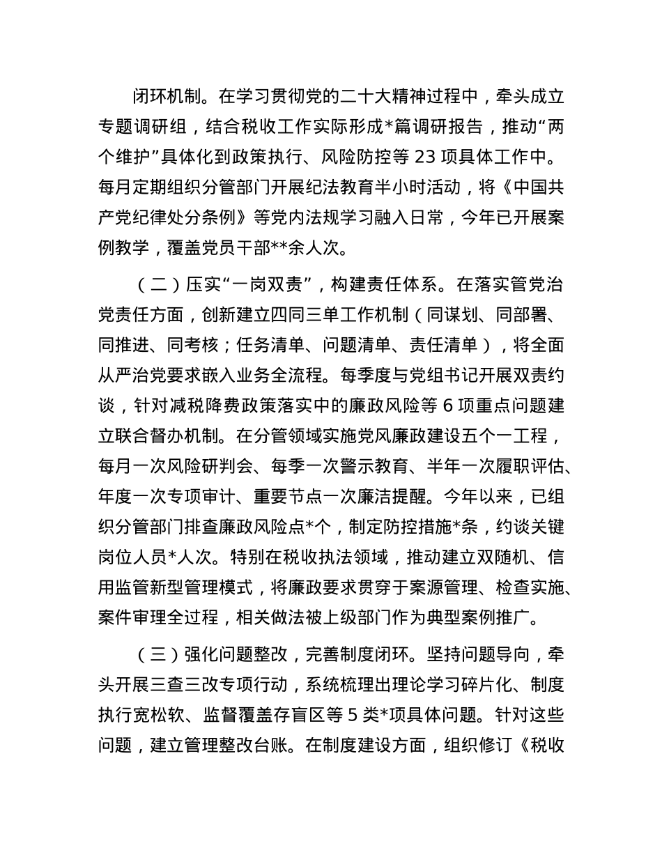 副局长落实全面从严治X“一岗双责”有关情况报告.docx_第2页