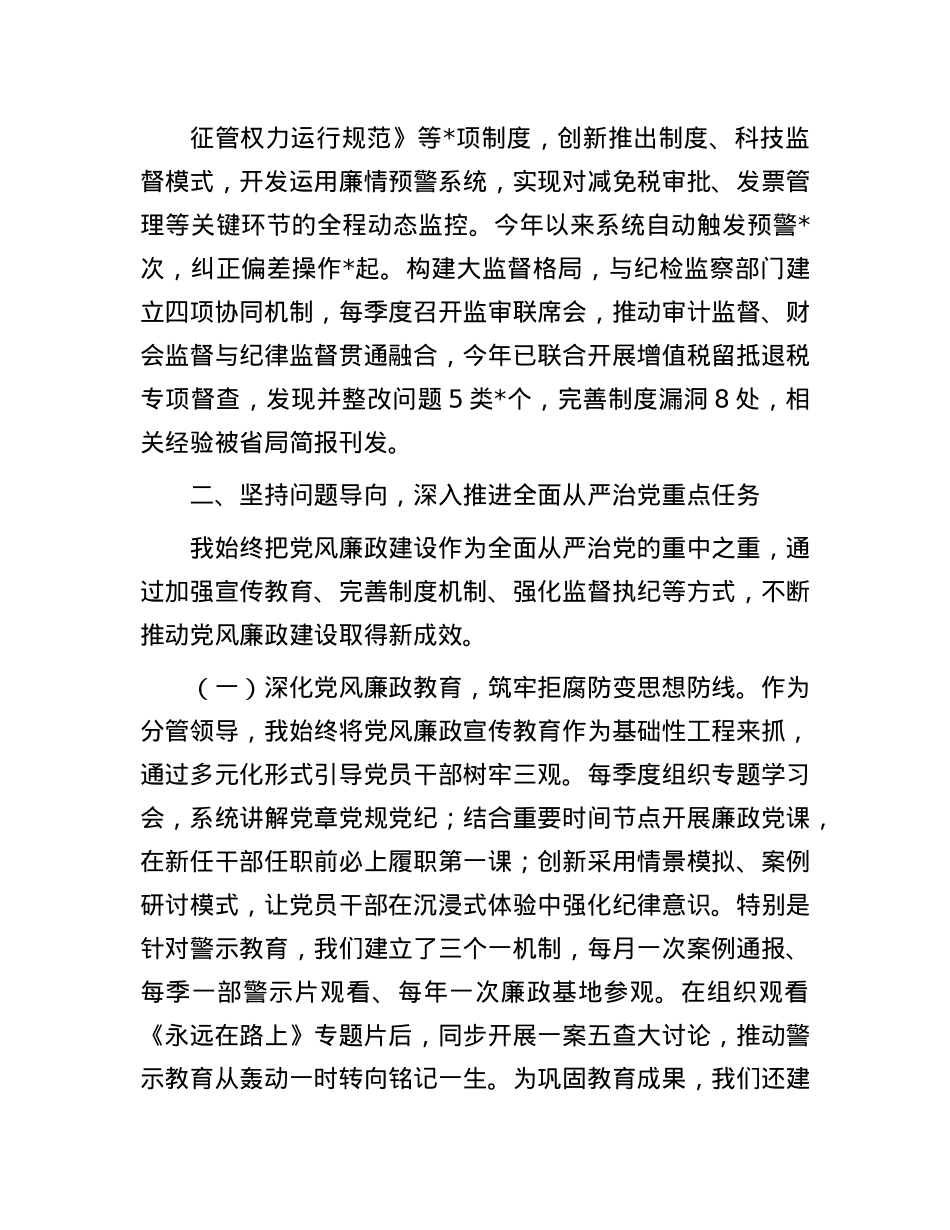 副局长落实全面从严治X“一岗双责”有关情况报告.docx_第3页