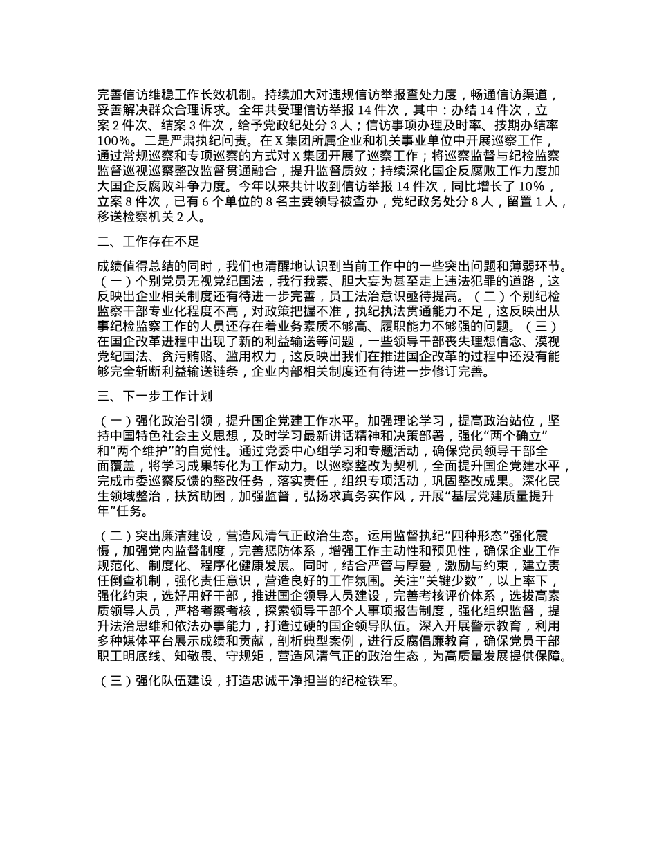 市国资委X委2024年X风廉政建设工作情况报告(1).docx_第2页