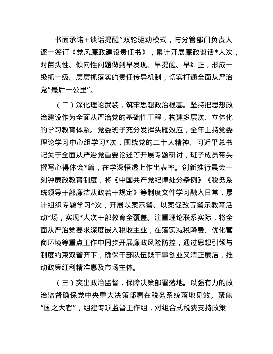 副局长履行全面从严治X“一岗双责”述职述廉报告.docx_第2页