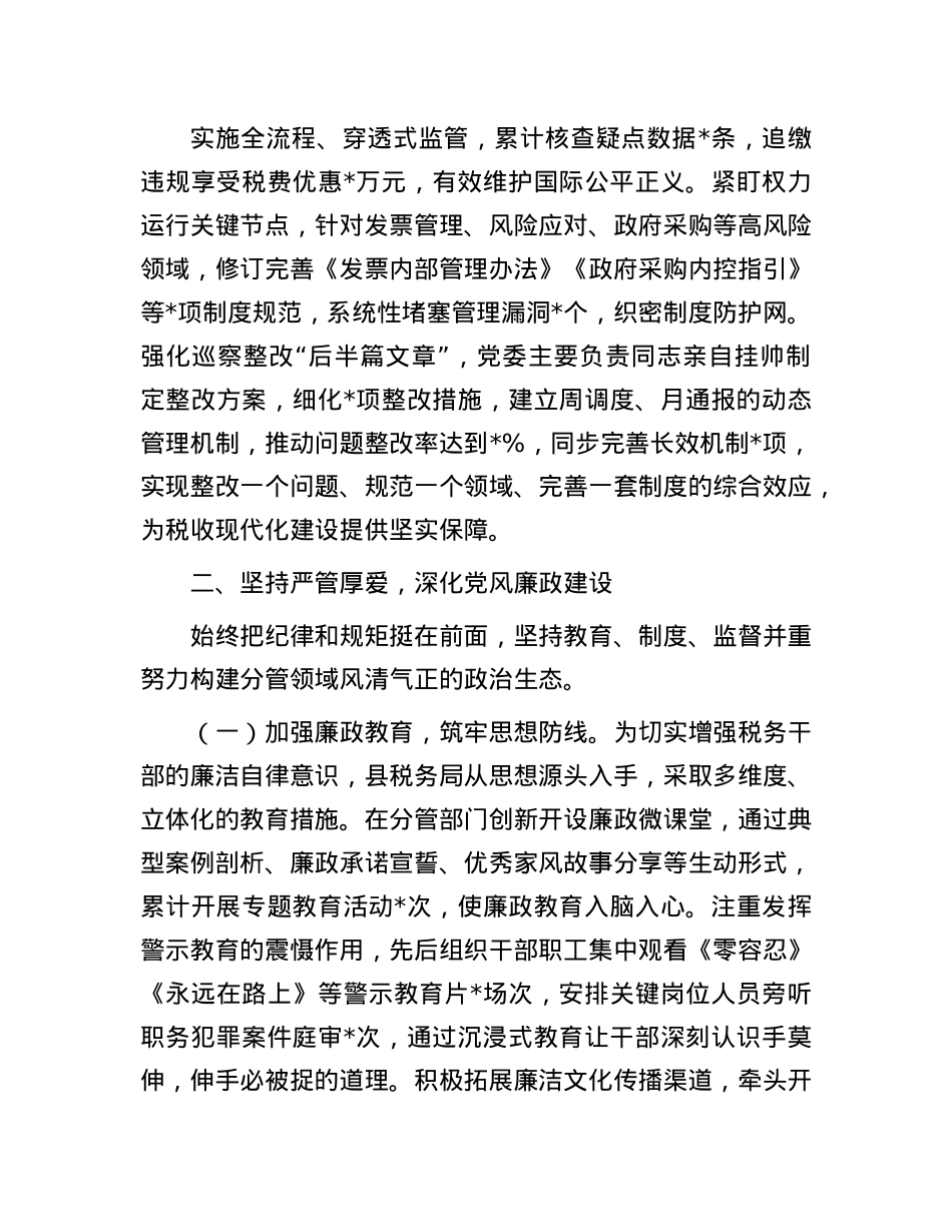 副局长履行全面从严治X“一岗双责”述职述廉报告.docx_第3页