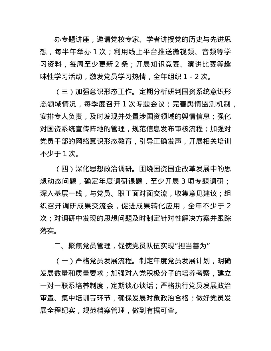 市国资委X委2025年X建工作要点(1).docx_第2页