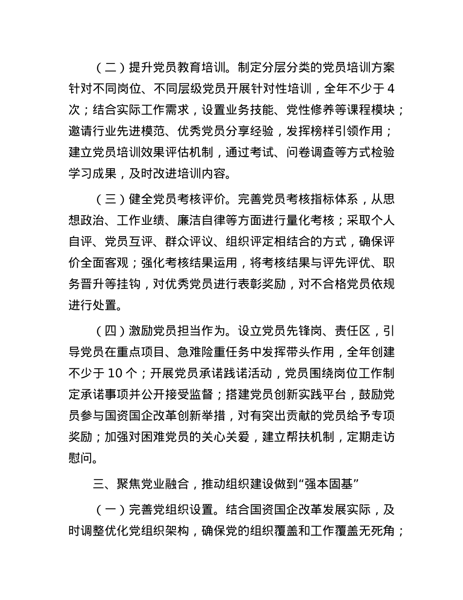 市国资委X委2025年X建工作要点(1).docx_第3页