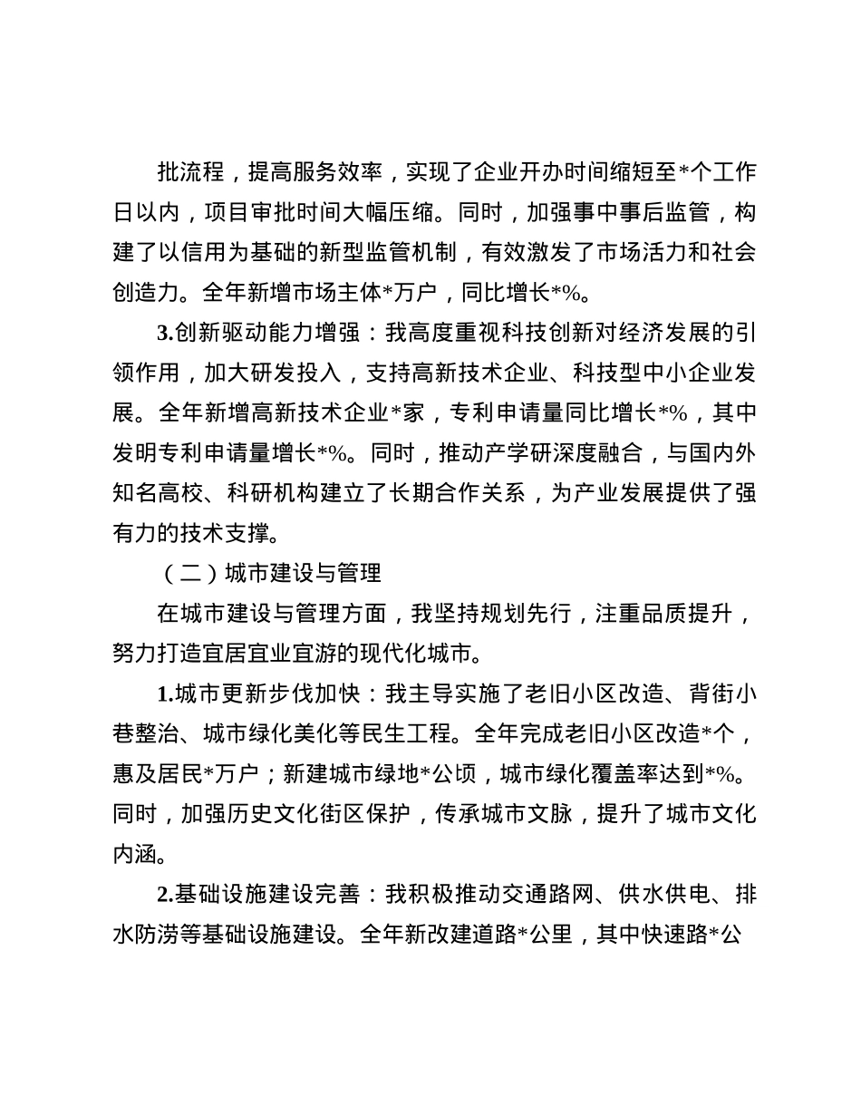副市长2024年度述职述廉工作报告(1).docx_第2页