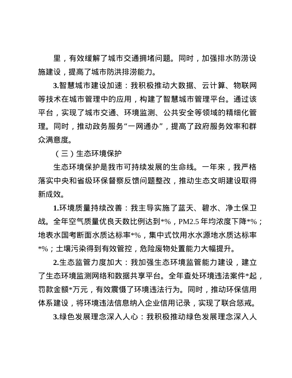 副市长2024年度述职述廉工作报告(1).docx_第3页