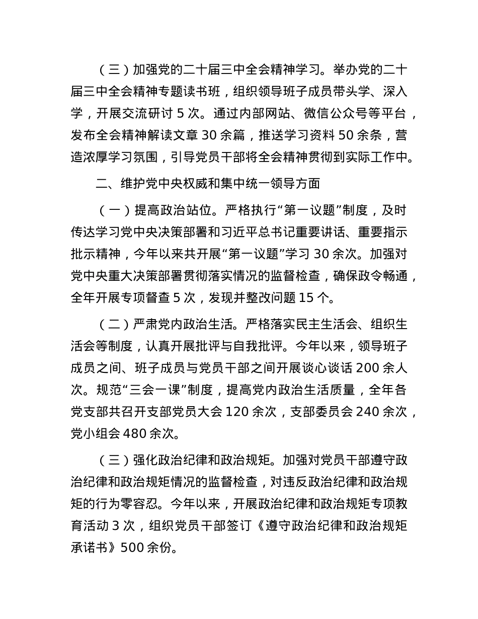 市国资委X委领导班子2023年主题教育专题民主生活会整改落实情况报告.docx_第2页