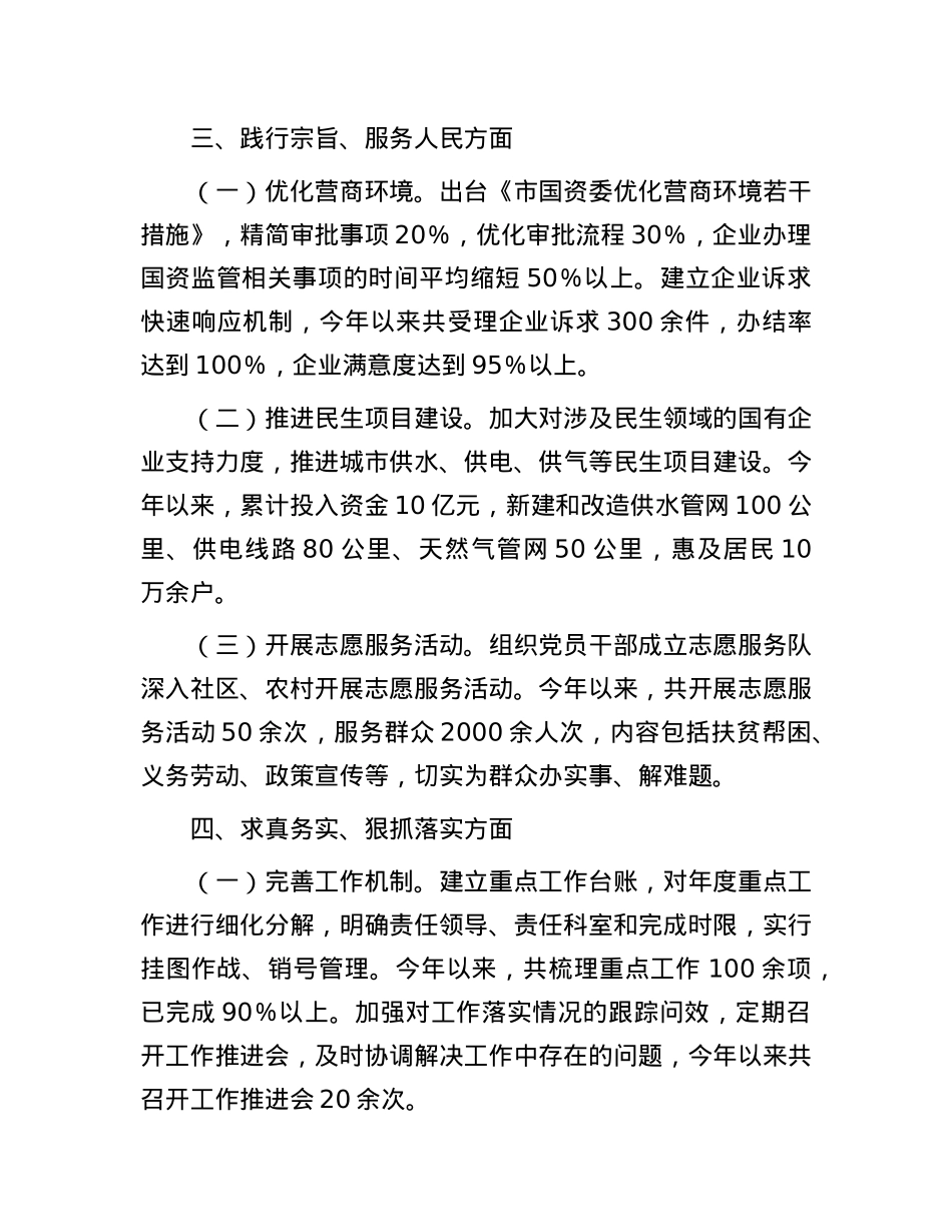 市国资委X委领导班子2023年主题教育专题民主生活会整改落实情况报告.docx_第3页