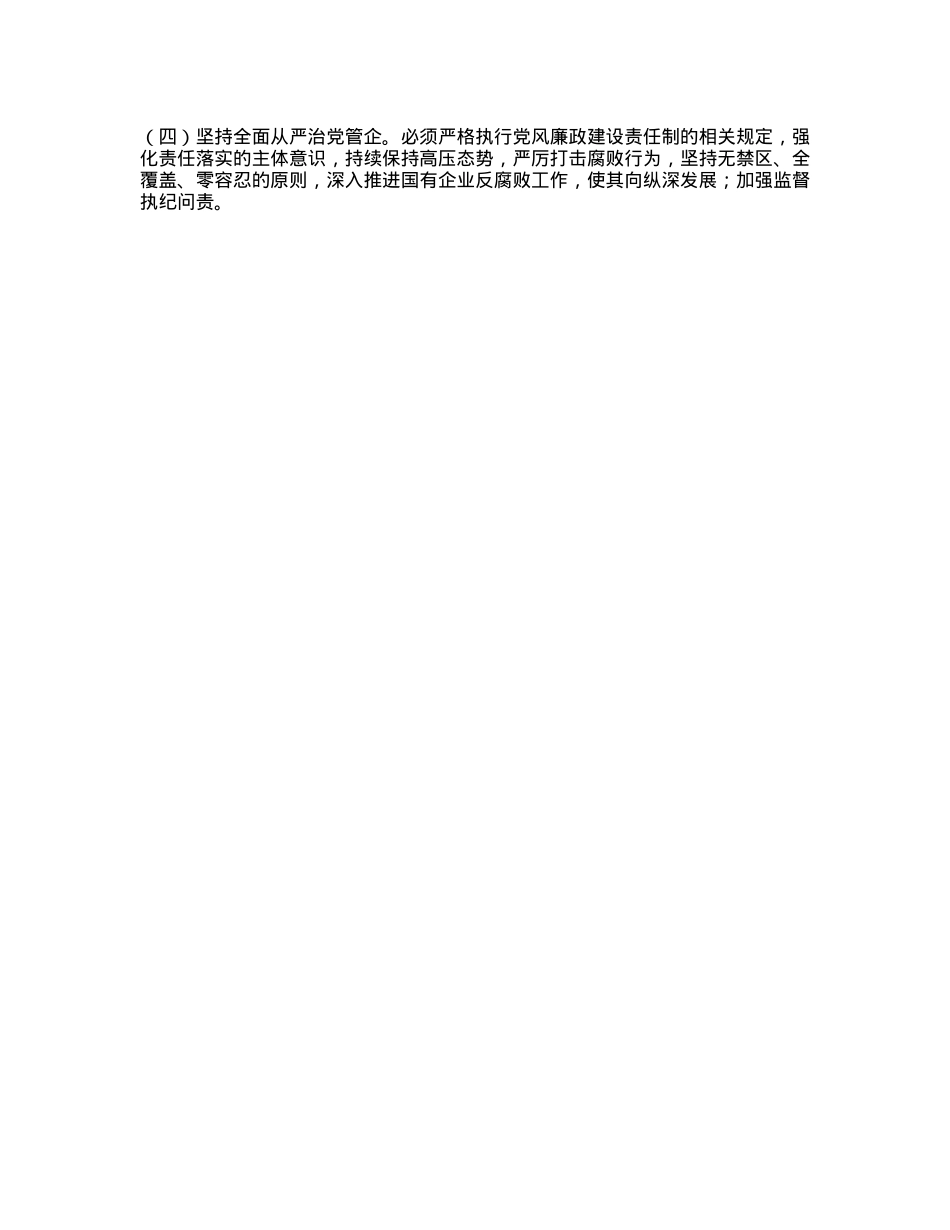 市国资委X委书记2024年抓基层X建工作述职报告(1).docx_第3页
