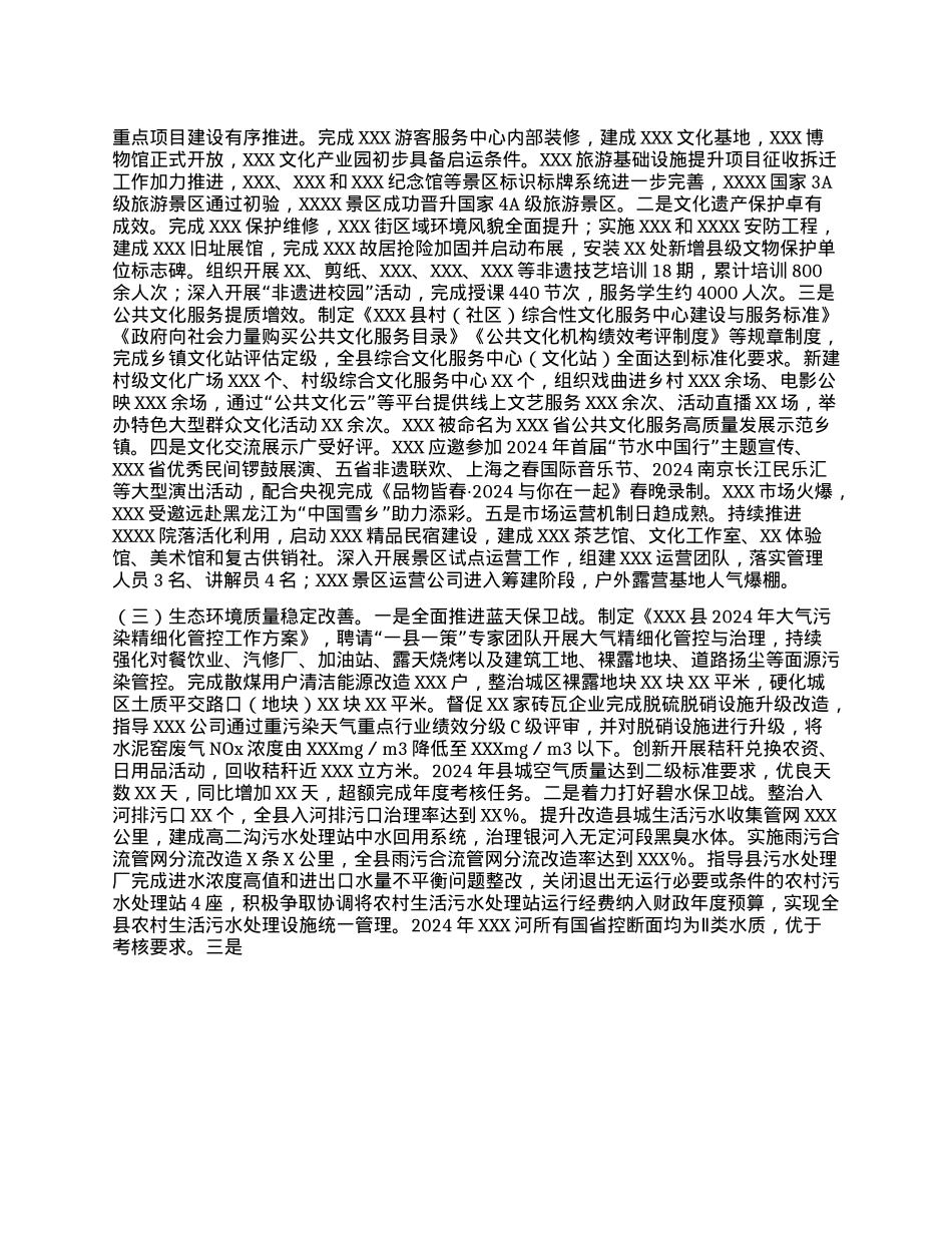 副县长2024年个人述职报告.docx_第2页