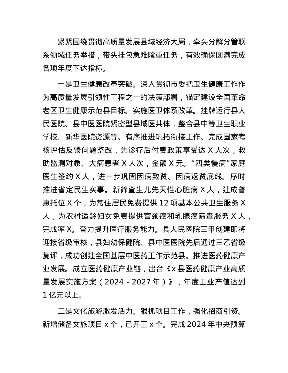副县长2024年述职报告(1).docx_第2页