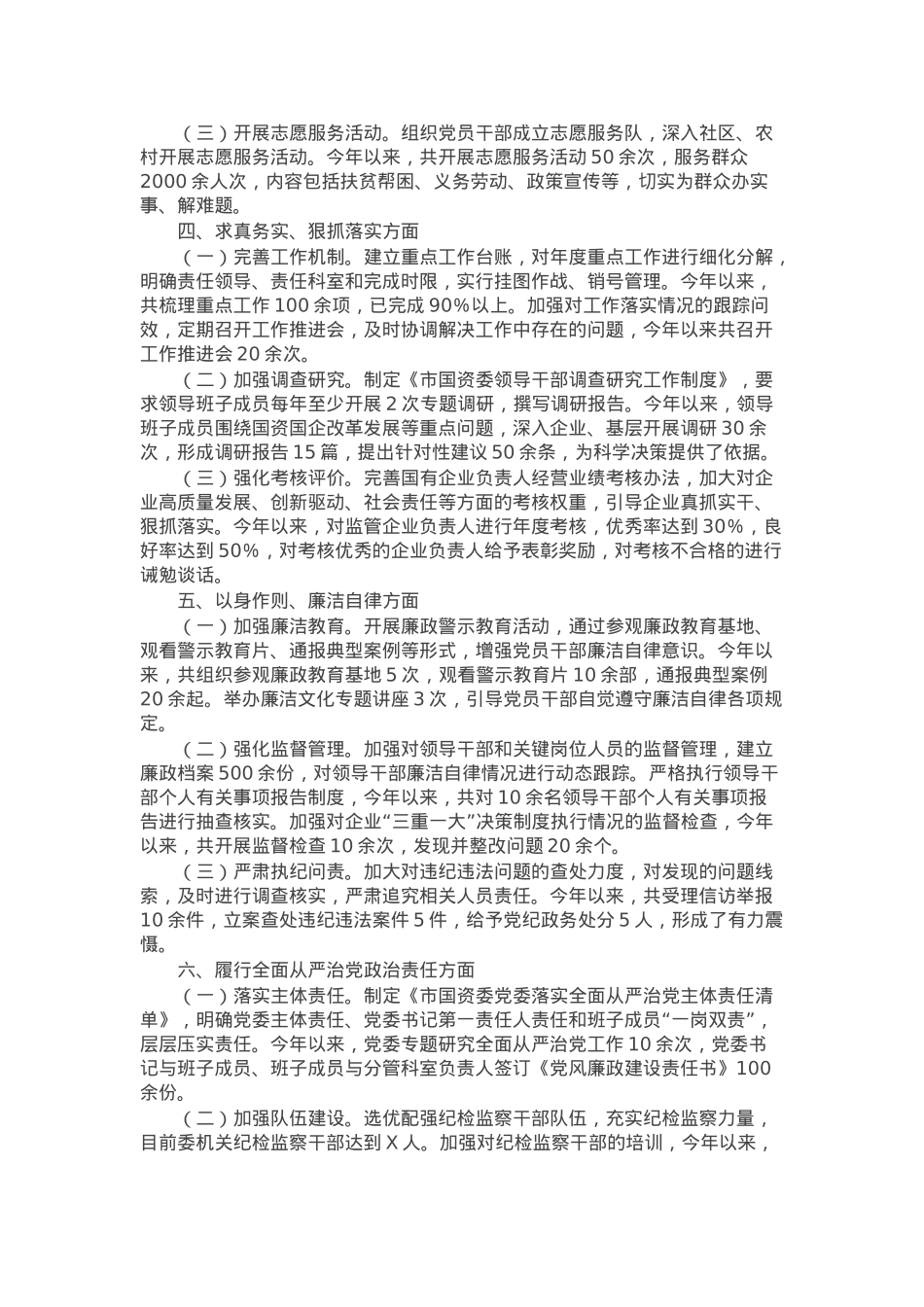 市国资委党委领导班子2023年主题教育专题民主生活会整改落实情况报告.docx_第2页