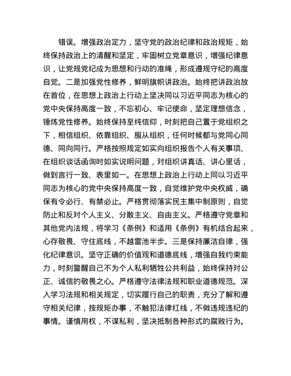 副职领导2024年履行X风廉政建设和反腐败斗争主体责任情况报告.docx_第2页