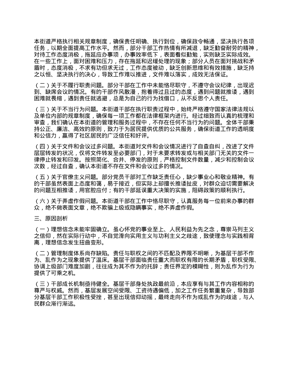 改进作风、狠抓落实自查自纠及整改落实工作推进情况的报告.docx_第2页