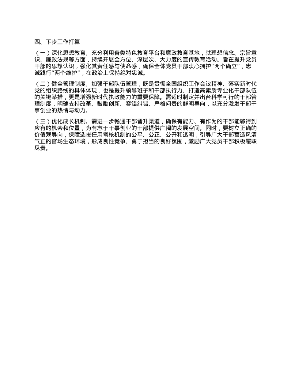 改进作风、狠抓落实自查自纠及整改落实工作推进情况的报告.docx_第3页
