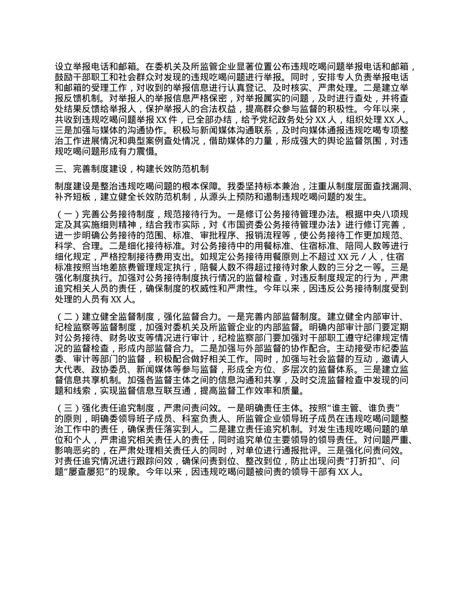 市国资委关于违规吃喝专项整治工作进展情况汇报.docx_第3页
