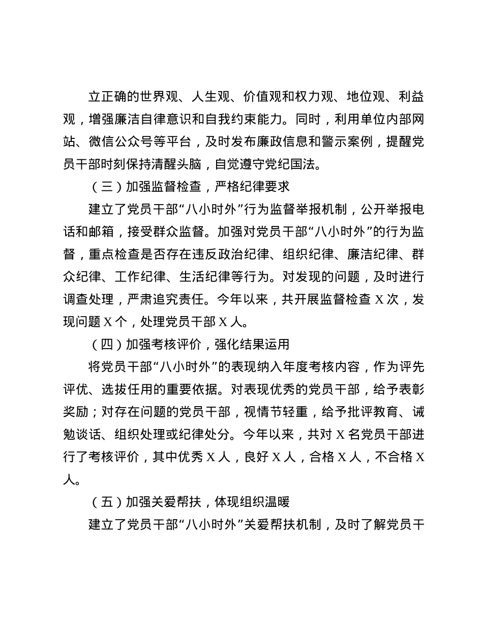 干部“八小时外”的监督管理工作开展情况报告(1).docx_第2页