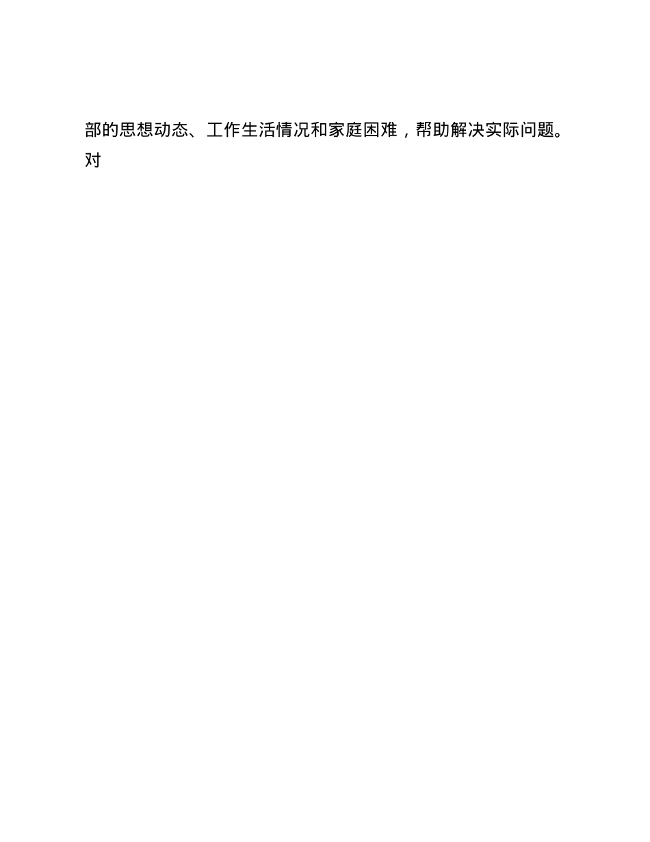 干部“八小时外”的监督管理工作开展情况报告(1).docx_第3页