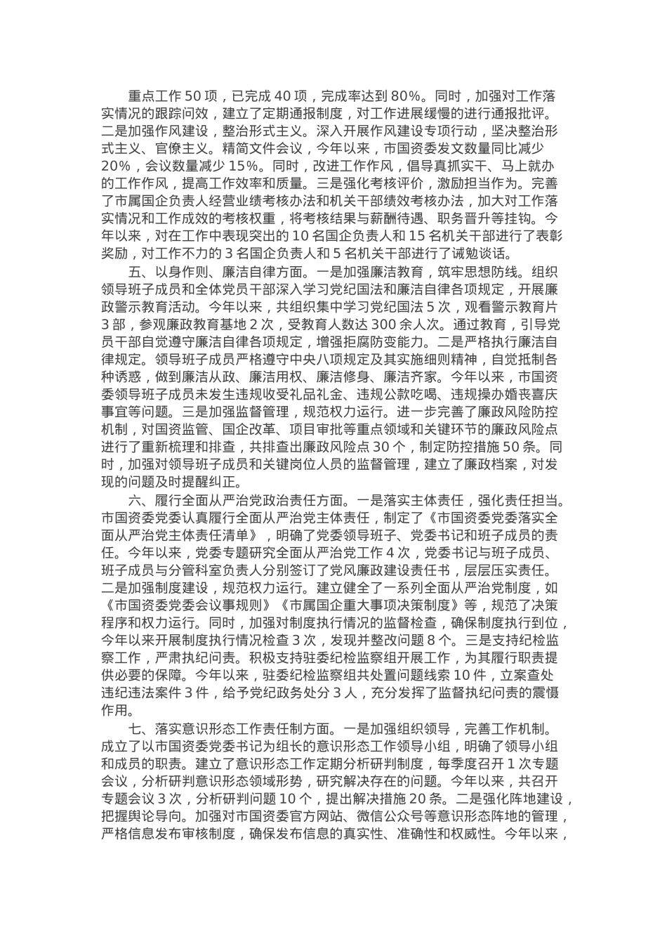 市国资委领导班子专题民主生活会整改落实情况报告.docx_第2页