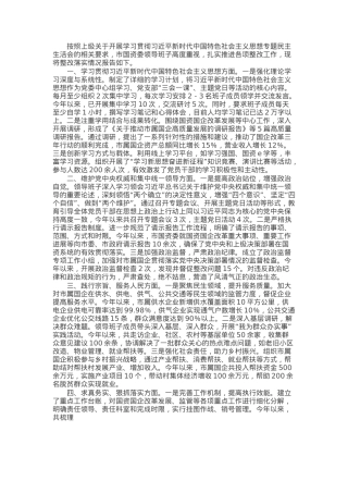 市国资委领导班子专题民主生活会整改落实情况报告.docx