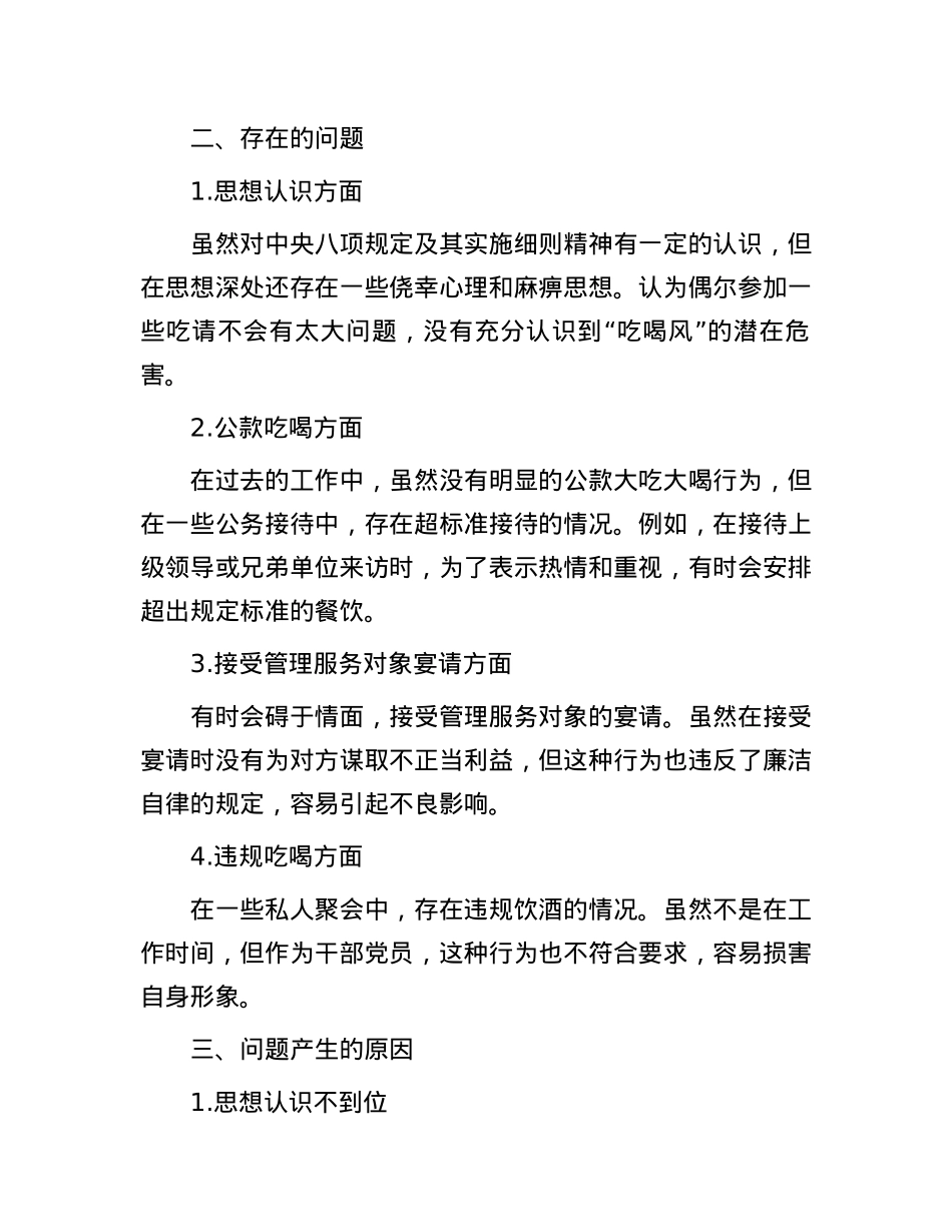 干部X员“吃喝风”自查自纠工作报告.docx_第2页