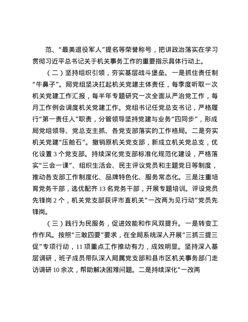 市机关事务管理局X组2024年落实全面从严治X主体责任工作情况报告(1).docx_第2页