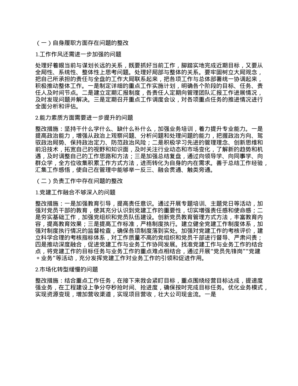 干部反思自查报告.docx_第2页