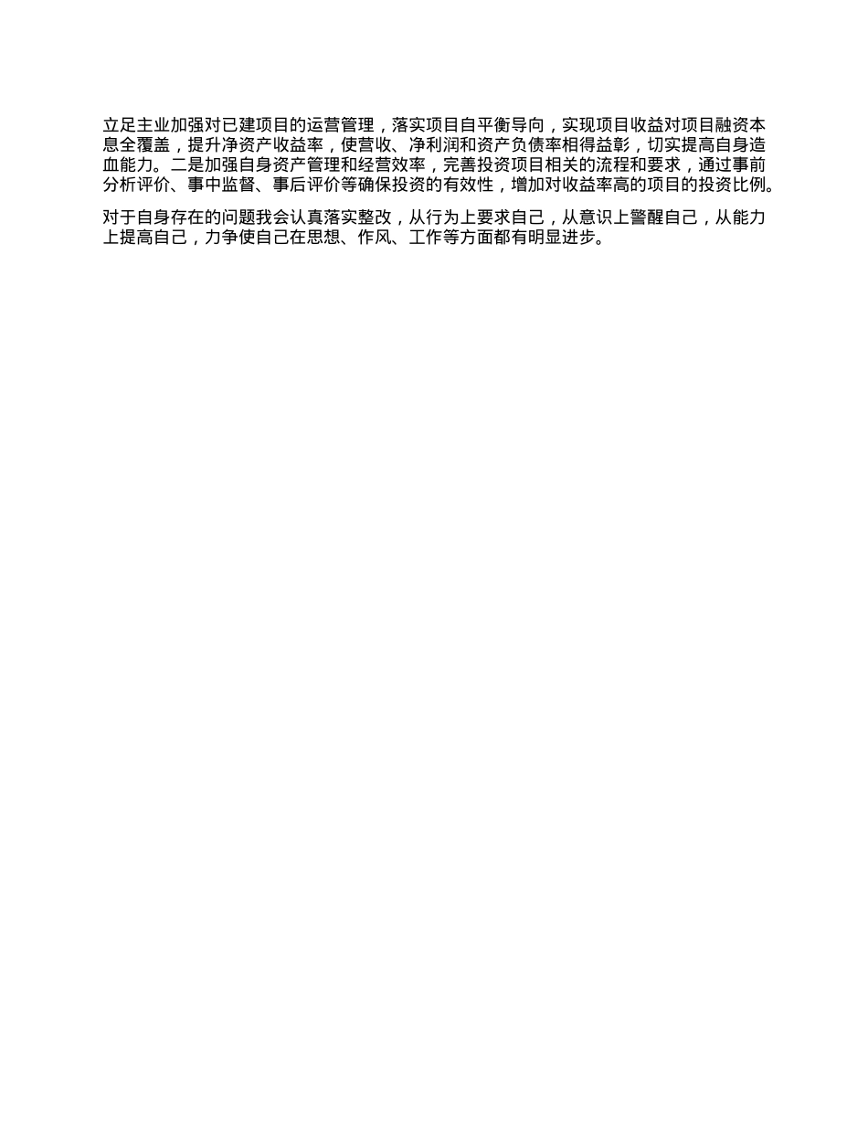 干部反思自查报告.docx_第3页