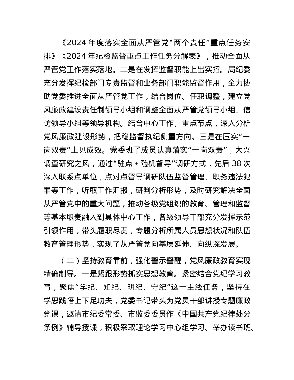 市级单位关于2024年全面从严管X工作情况的报告.docx_第2页
