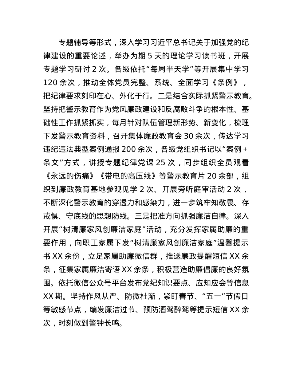 市级单位关于2024年全面从严管X工作情况的报告.docx_第3页